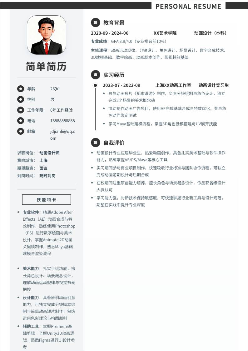 动画设计师 | 校招