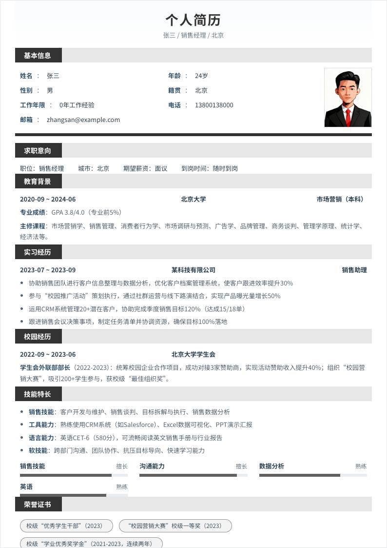 销售经理 | 校招