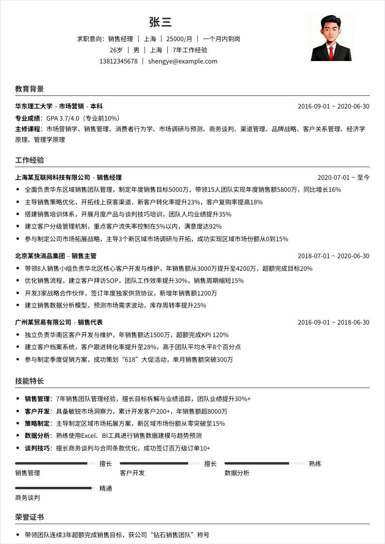 销售经理 | 社招