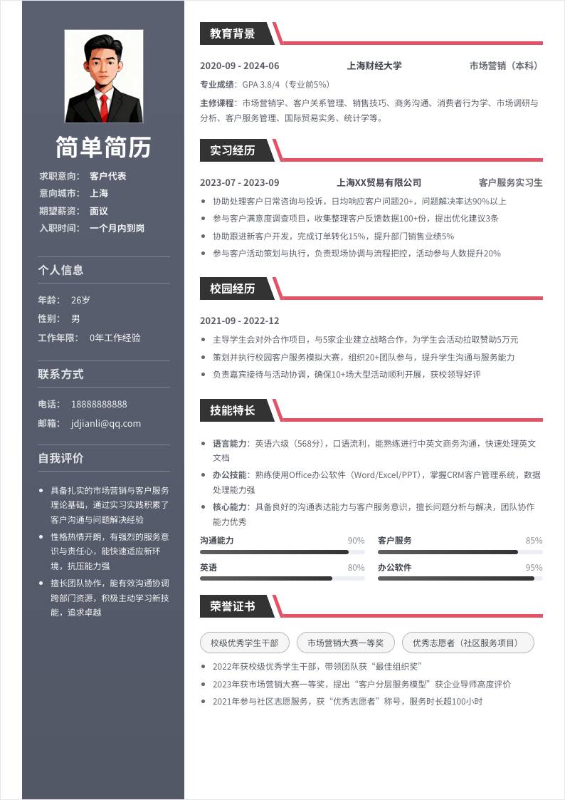 客户代表 | 校招
