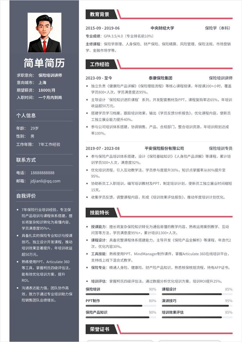 保险培训讲师 | 社招