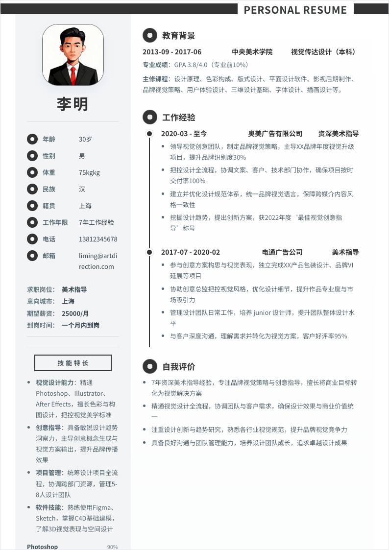 美术指导 | 社招