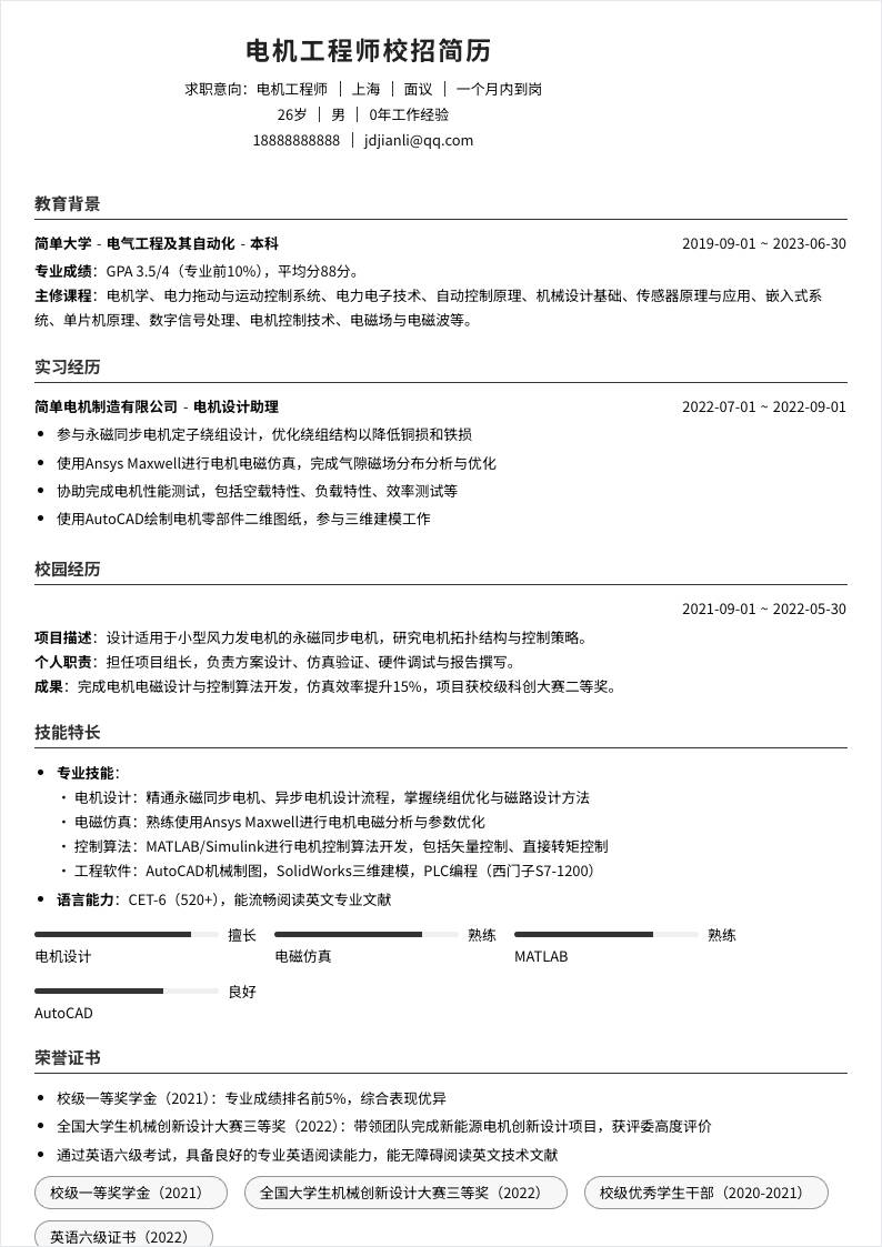 电机工程师 | 校招