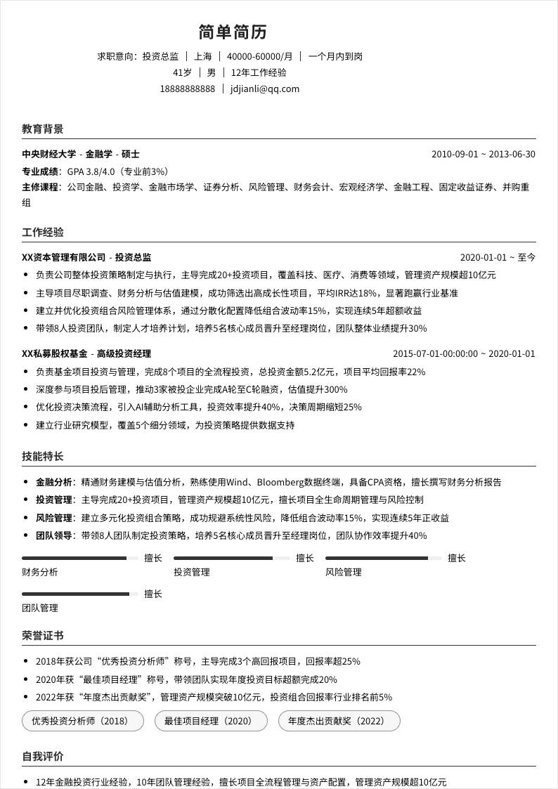 投资总监 | 校招