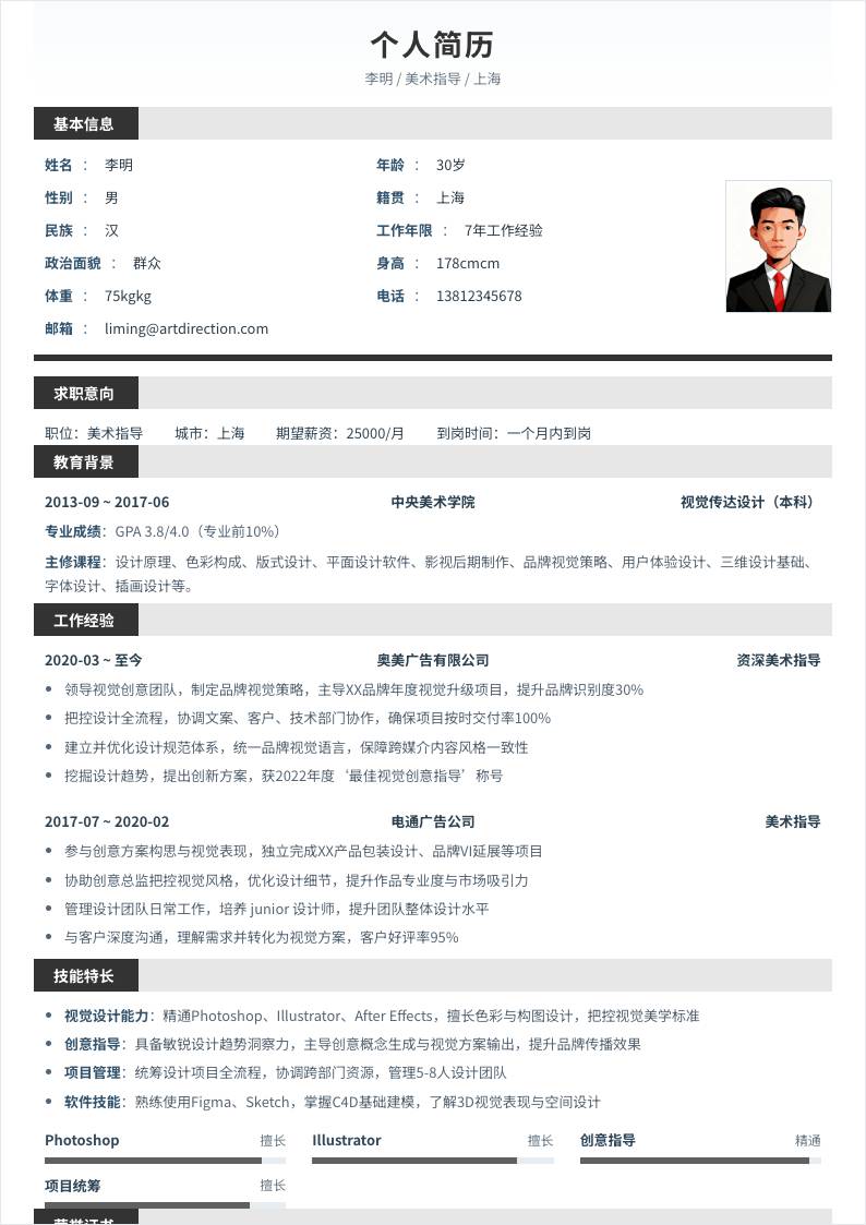 美术指导 | 社招