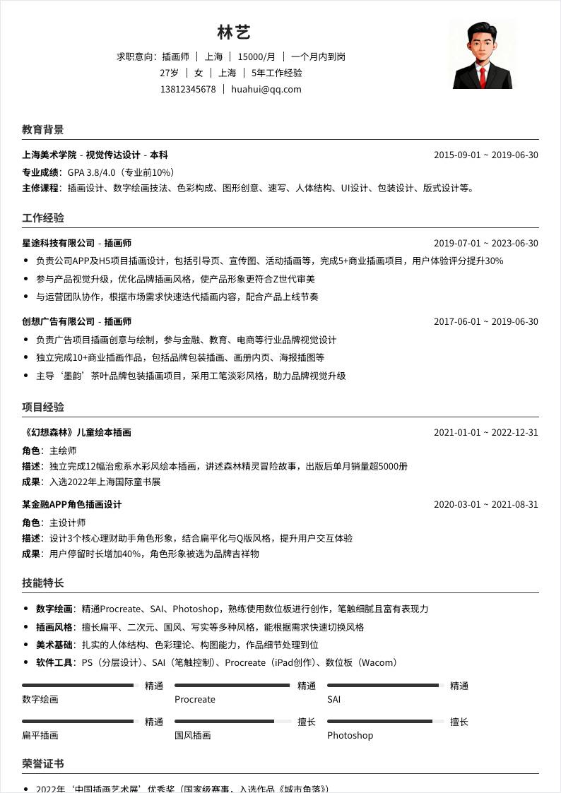 插画师 | 社招