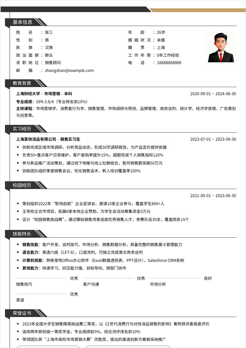 销售顾问 | 校招