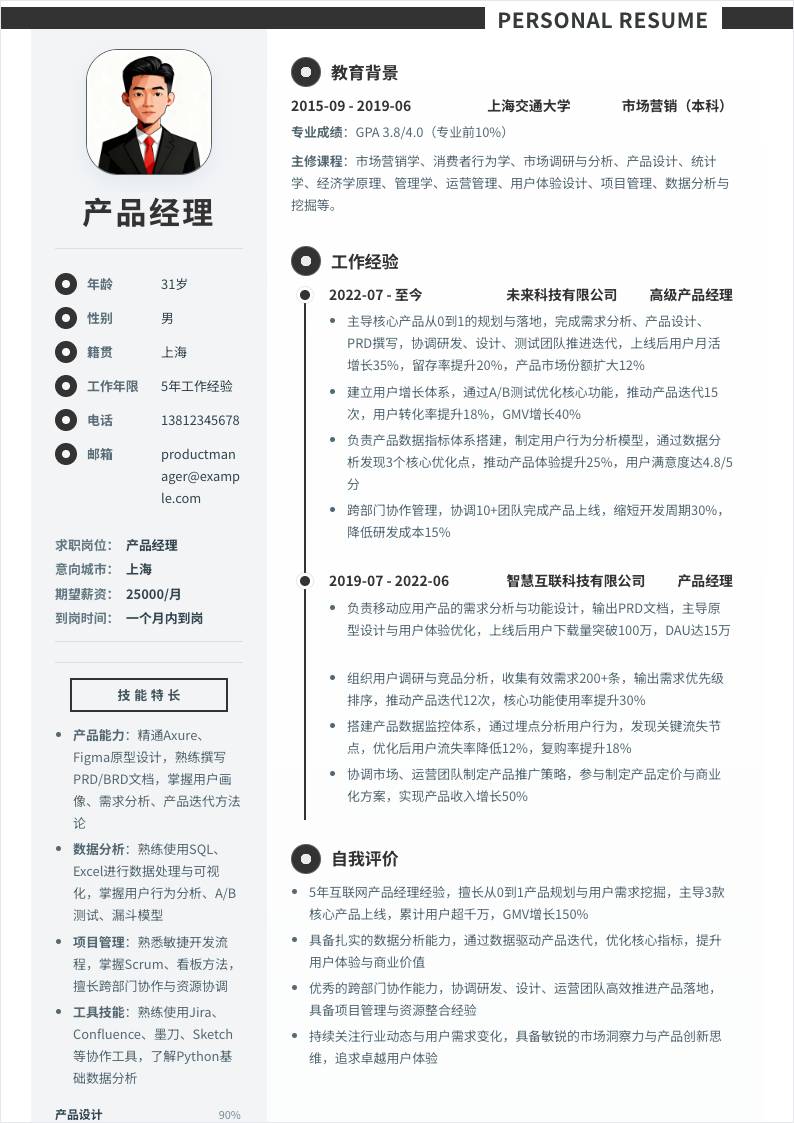 产品经理 | 社招