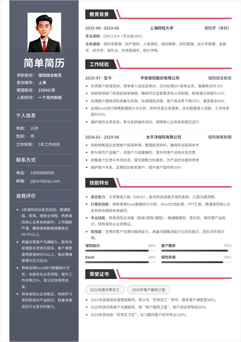 保险综合柜员 | 社招