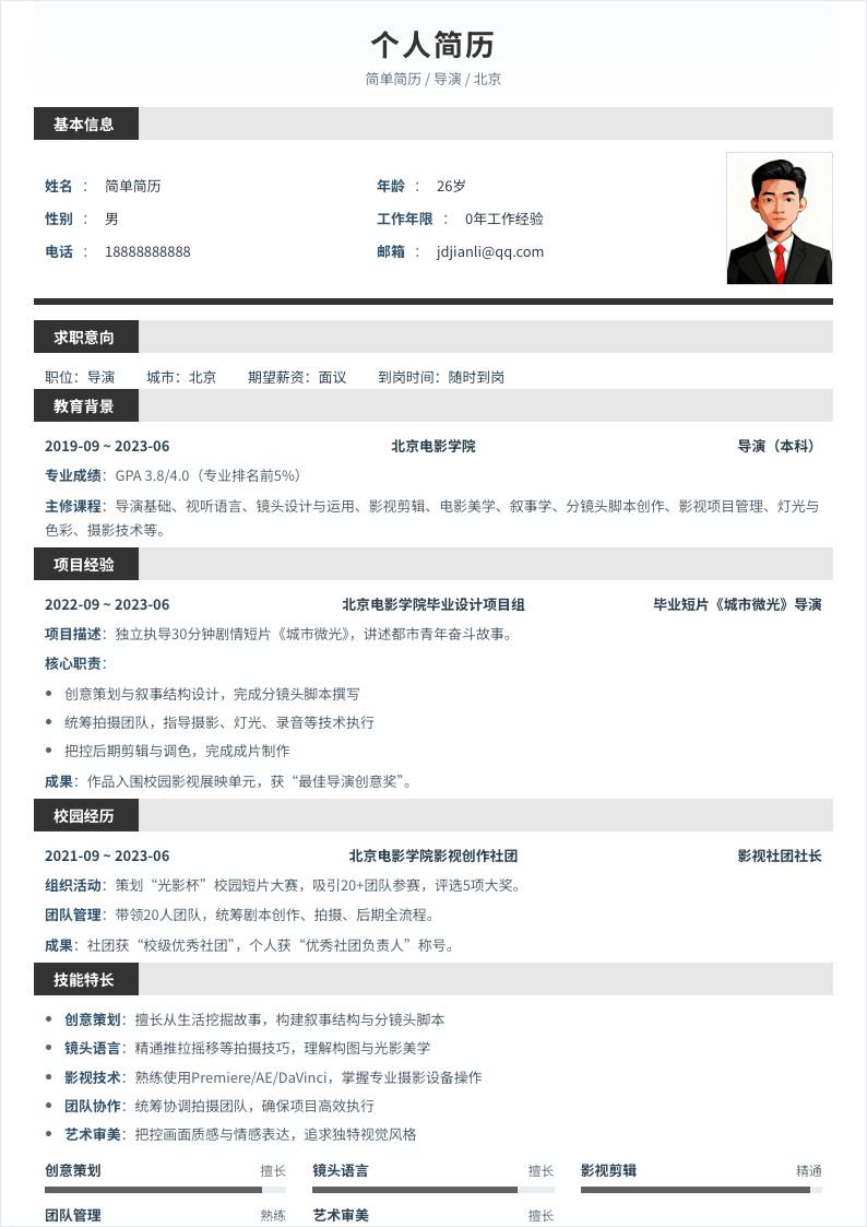 导演 | 校招
