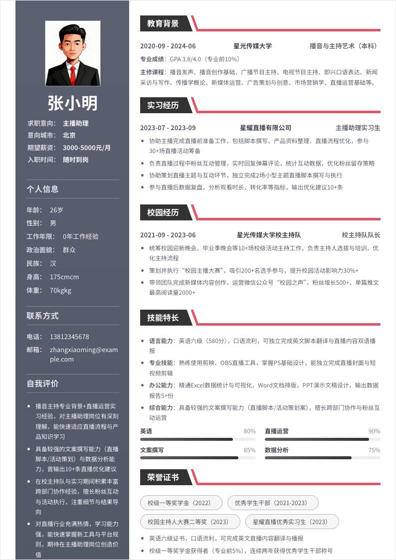 主播助理 | 校招