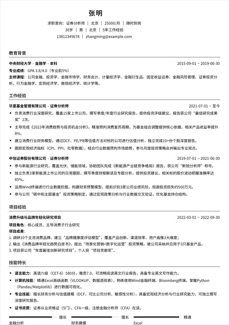 证券分析师 | 社招