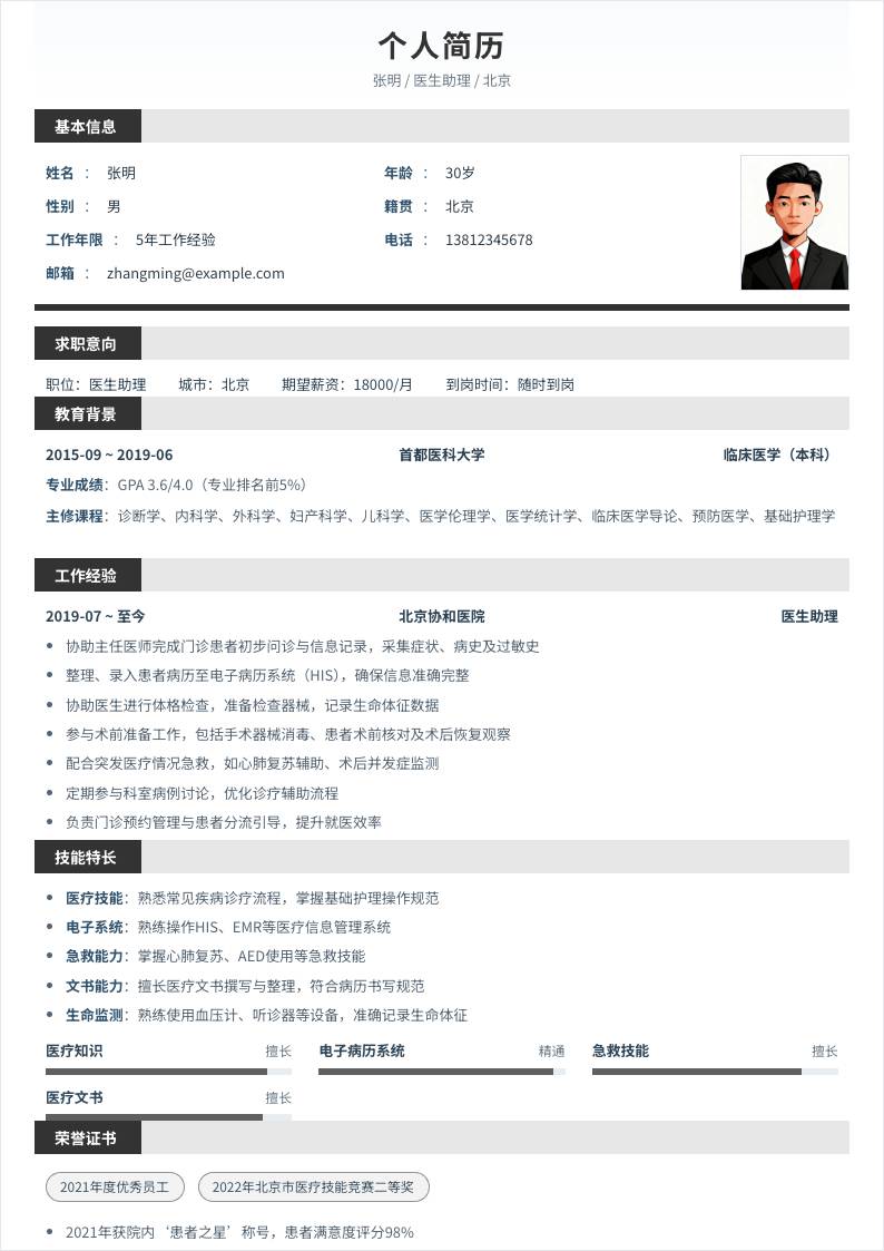 医生助理 | 社招