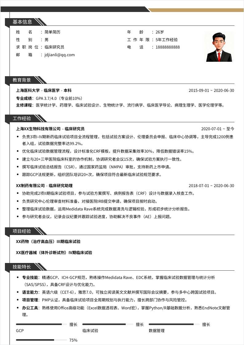 临床研究 | 社招