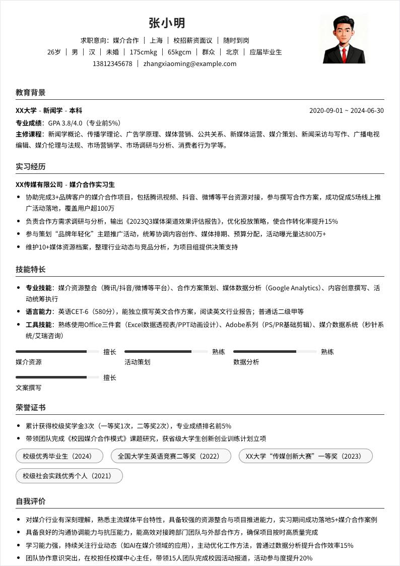 媒介合作 | 校招