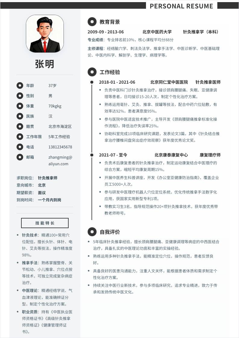 针灸推拿师 | 社招
