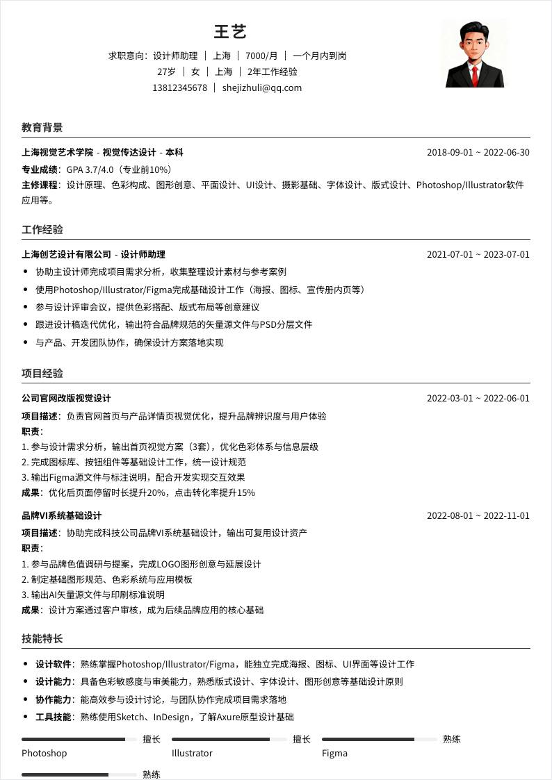 设计师助理 | 社招