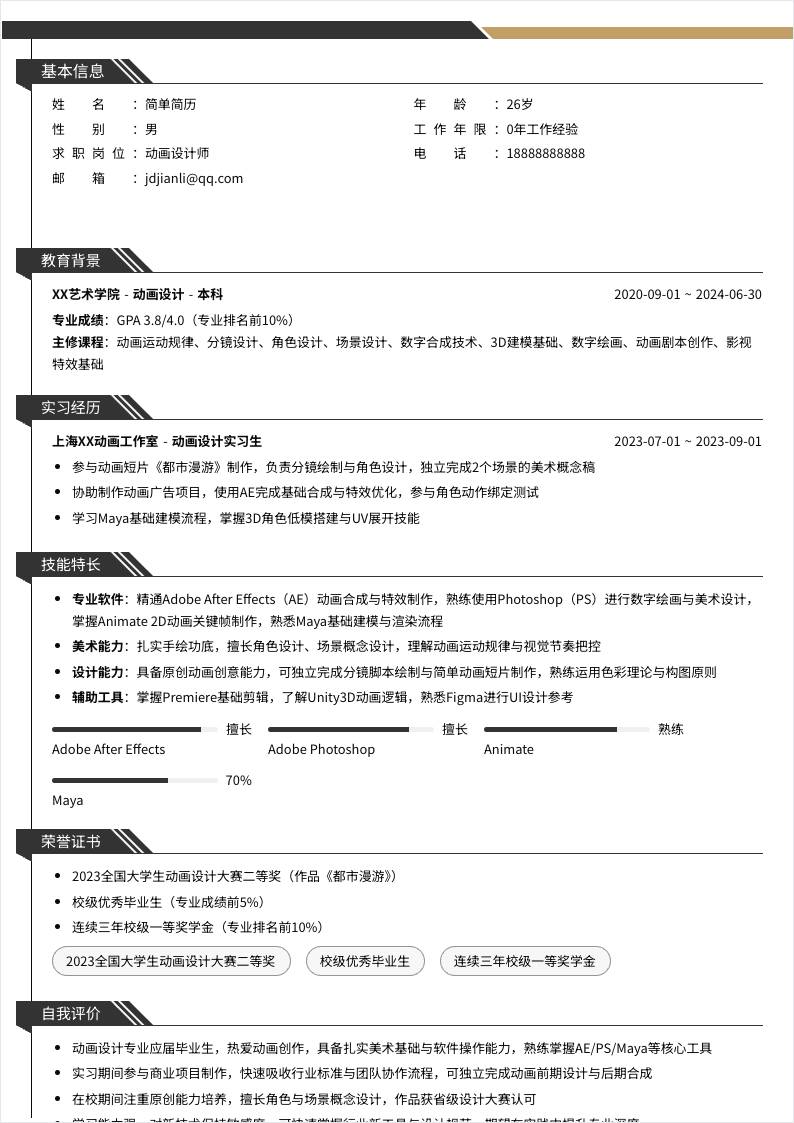 动画设计师 | 校招