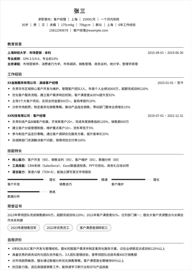 客户经理 | 社招