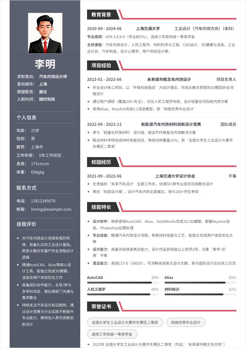 汽车内饰设计师 | 校招