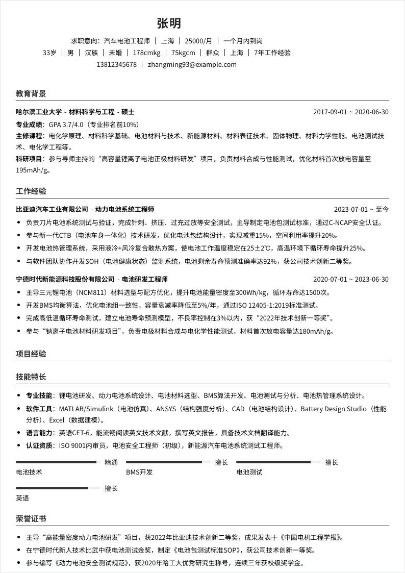 汽车电池工程师 | 社招