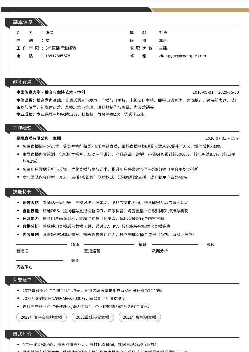 主播 | 社招