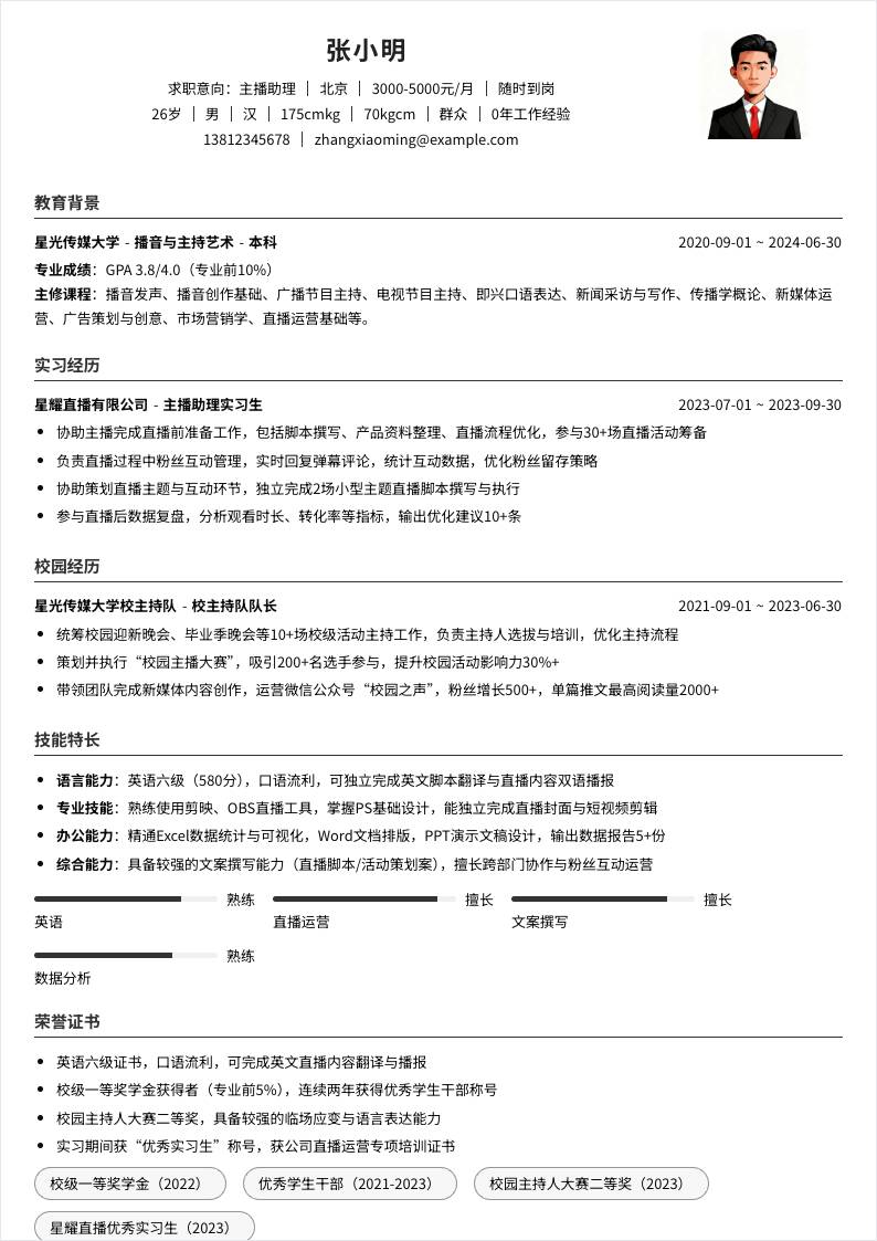主播助理 | 校招