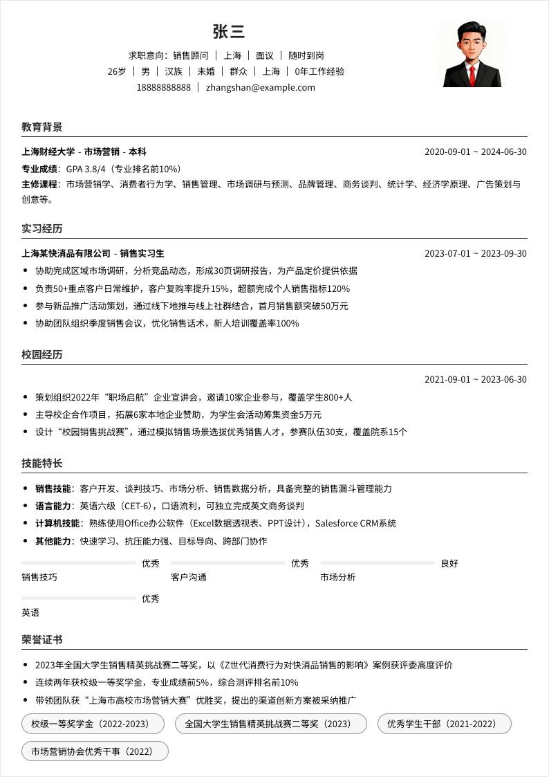 销售顾问 | 校招