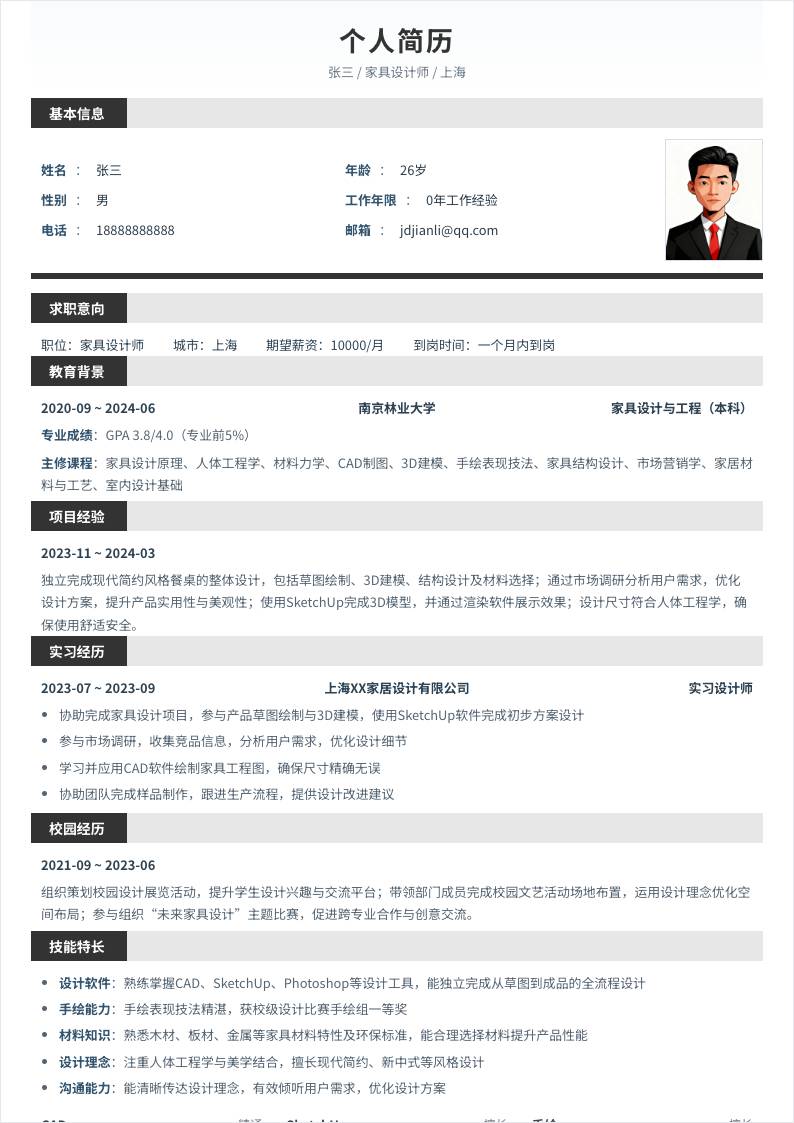 家具设计师 | 校招