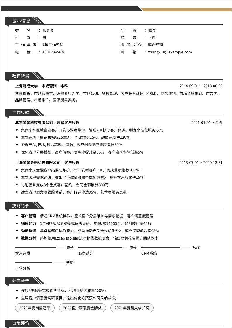客户经理 | 社招
