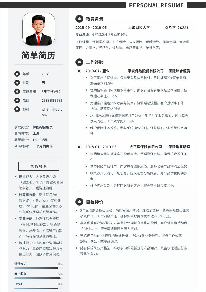 保险综合柜员 | 社招