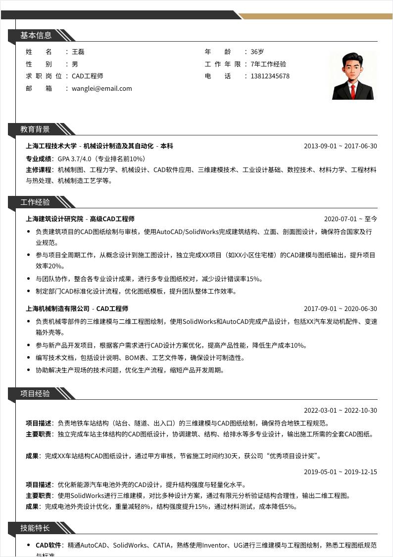 CAD | 社招