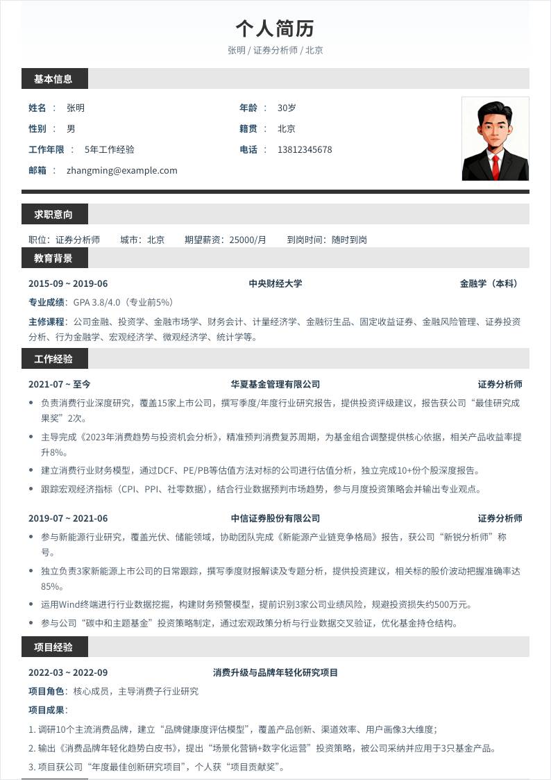 证券分析师 | 社招