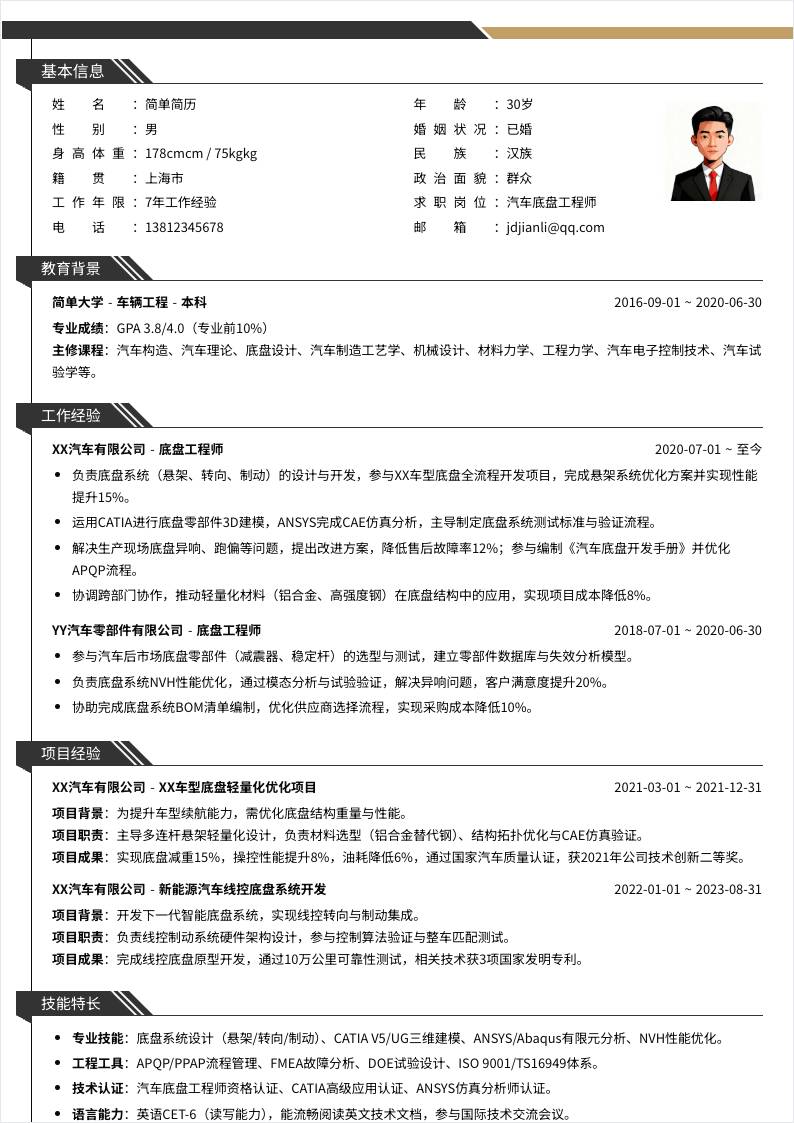 汽车底盘工程师 | 社招