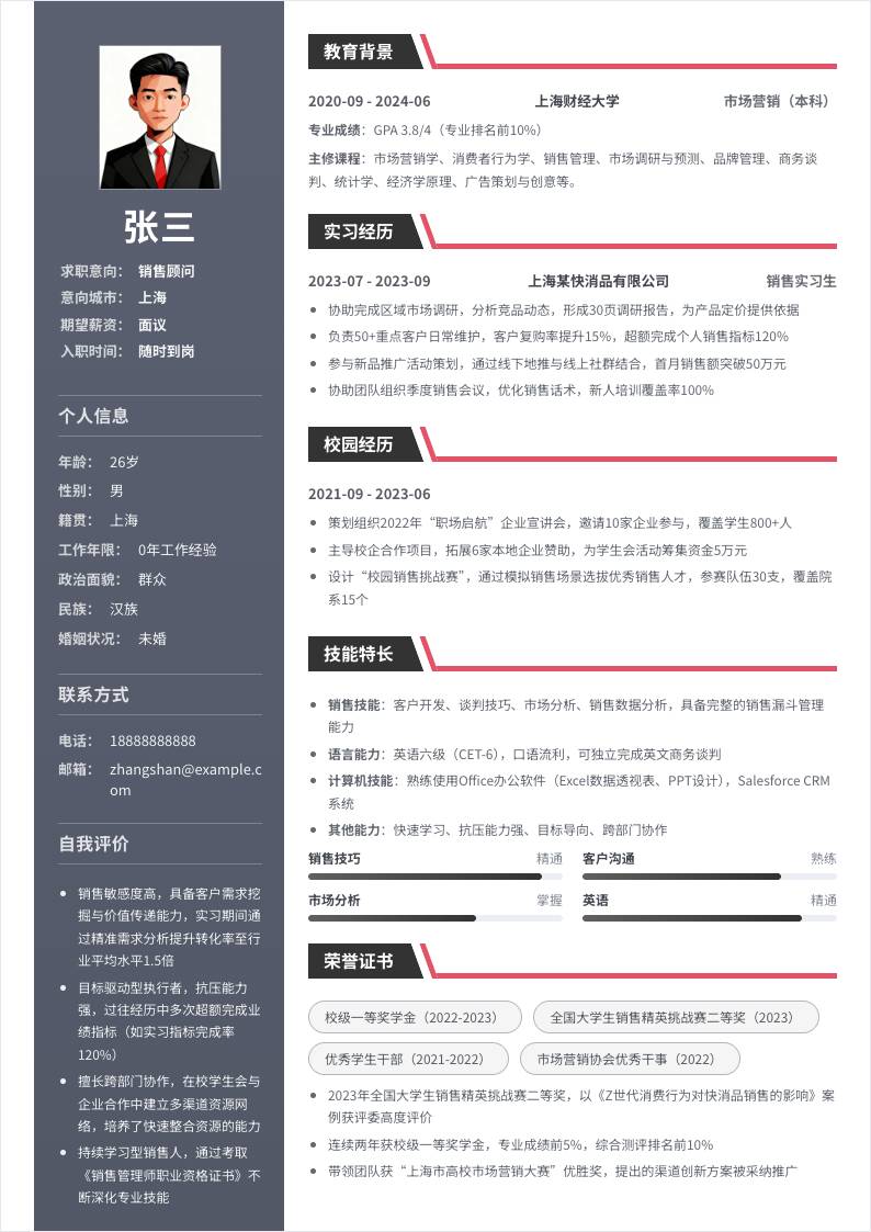 销售顾问 | 校招