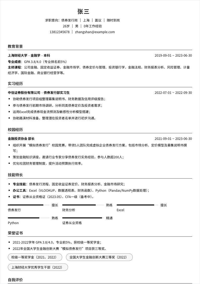 债券发行 | 校招