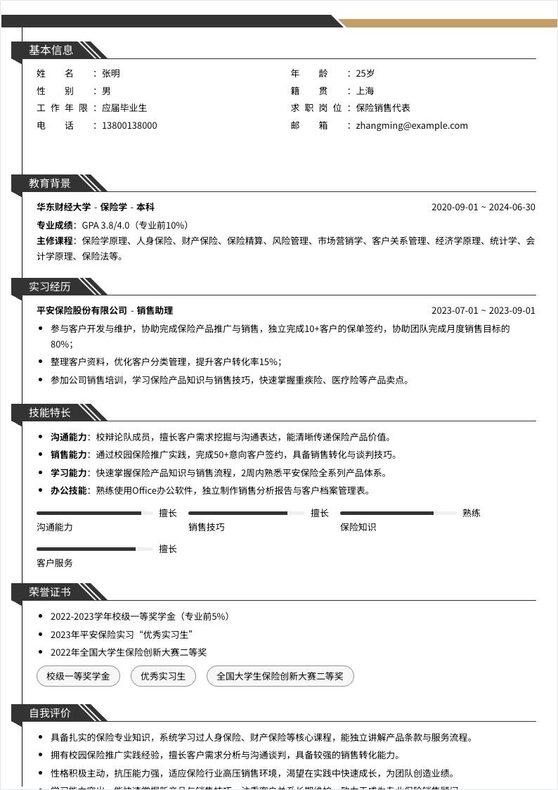 保险销售代表 | 校招