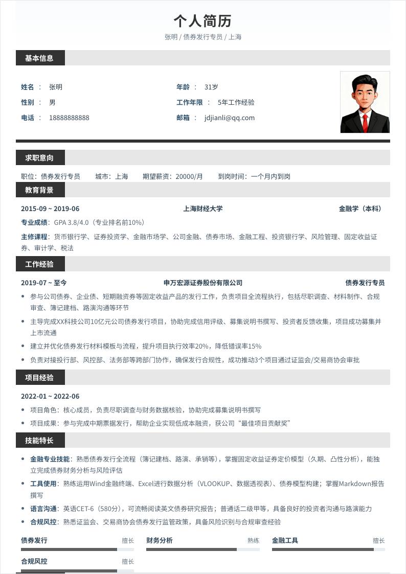 债券发行 | 社招