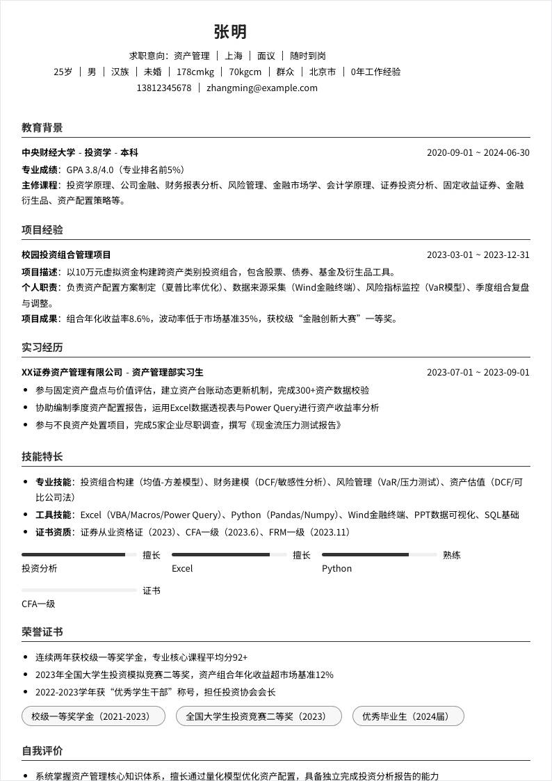 资产管理 | 校招