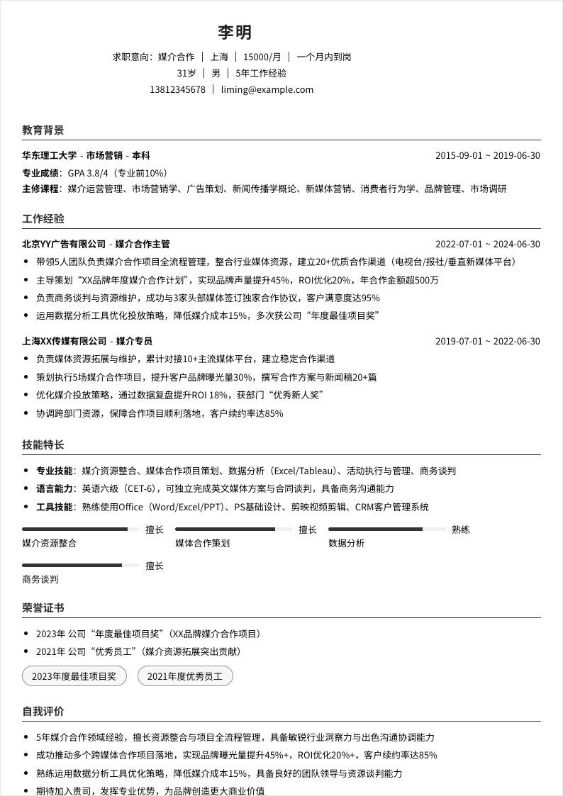 媒介合作 | 社招