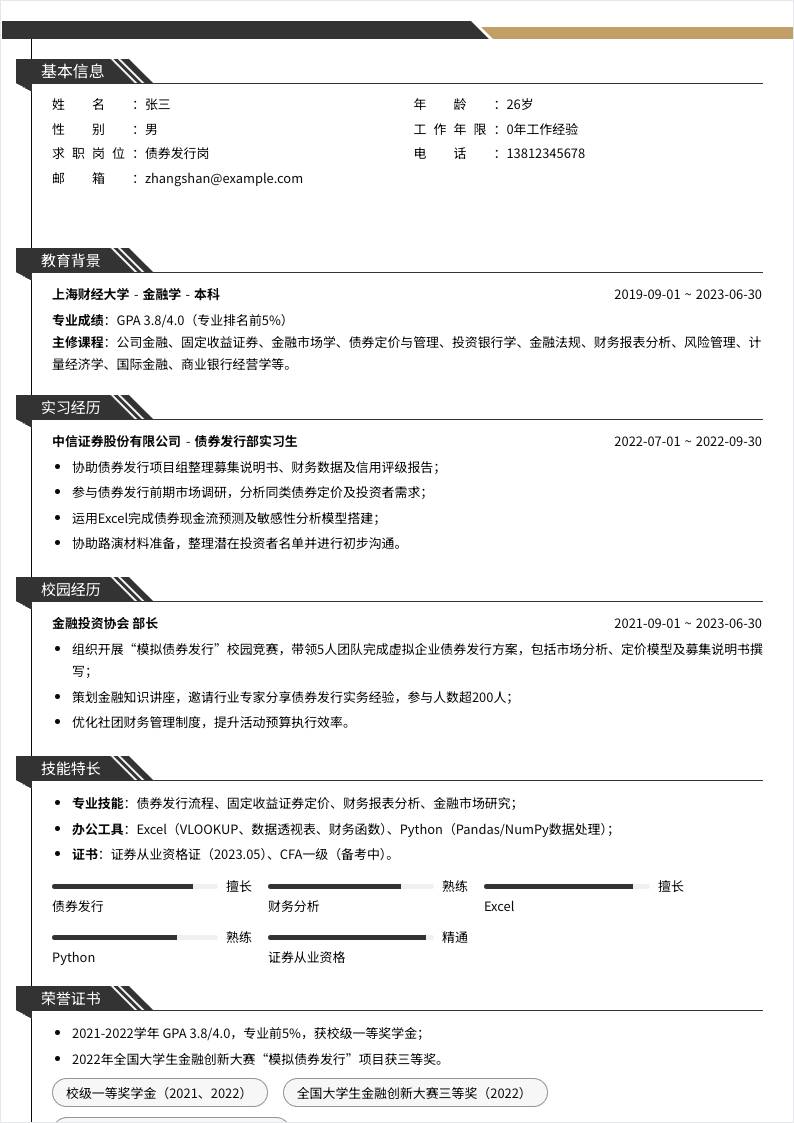 债券发行 | 校招