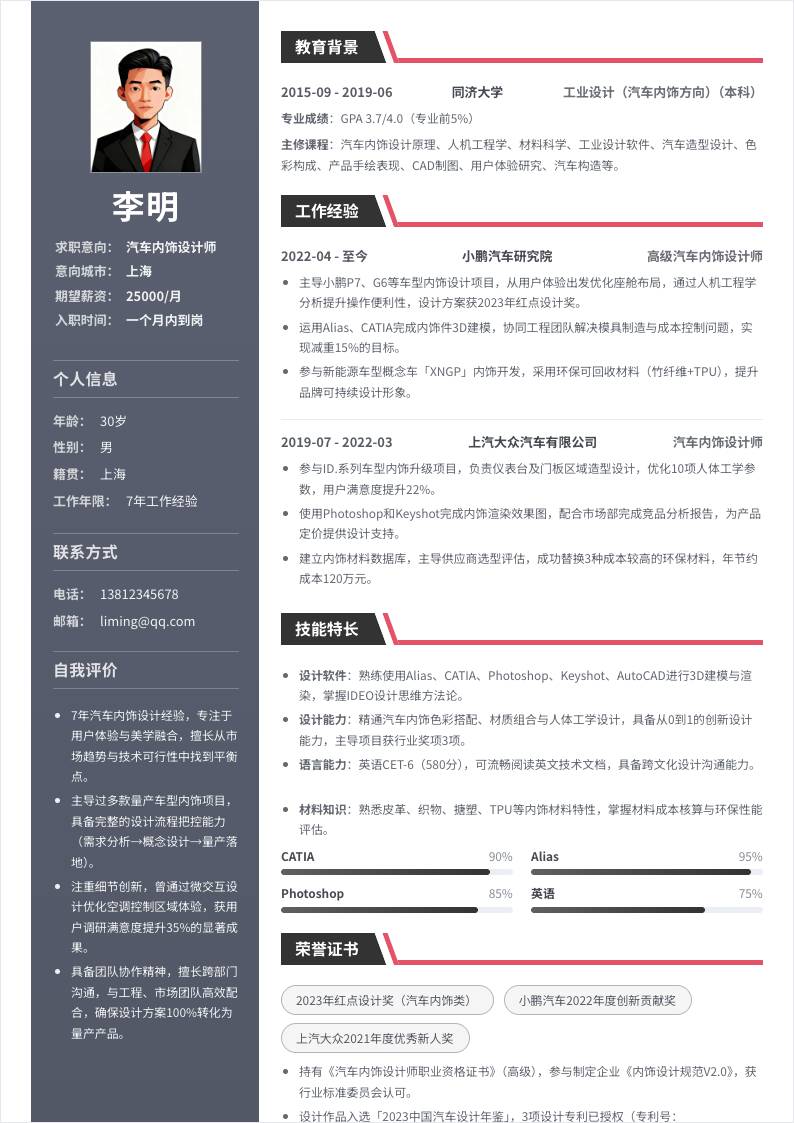 汽车内饰设计师 | 社招