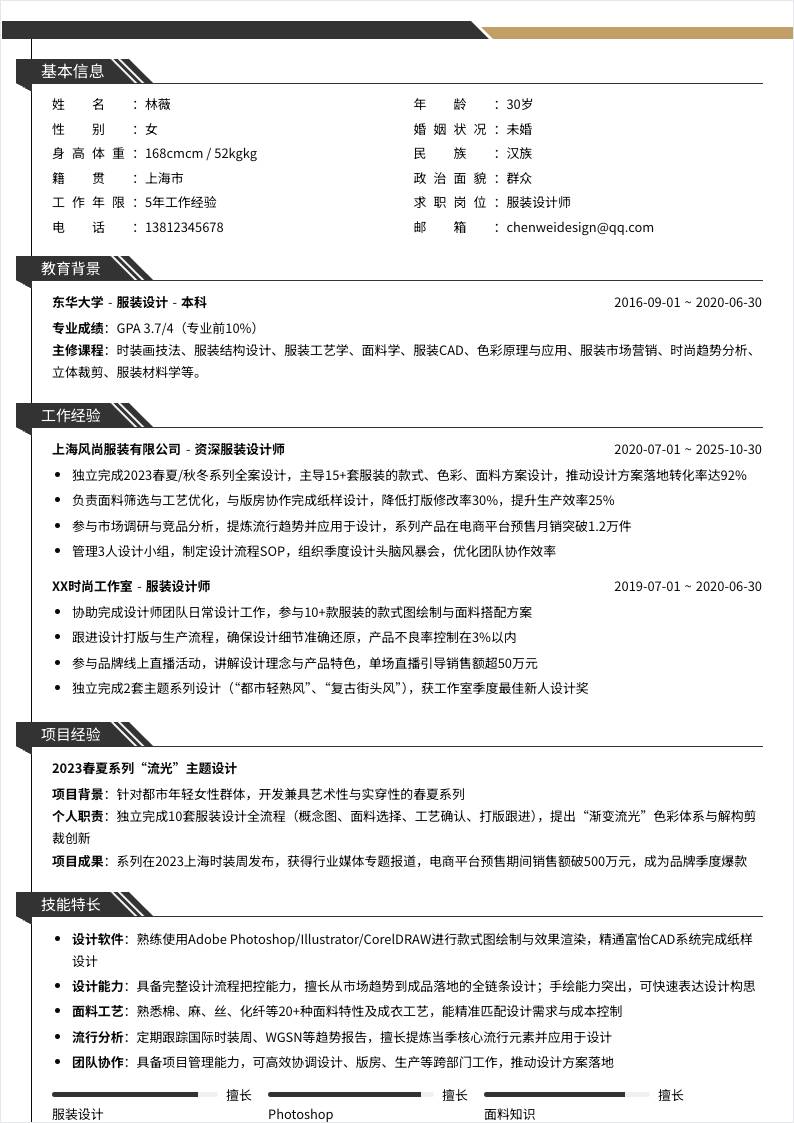 服装设计师 | 社招