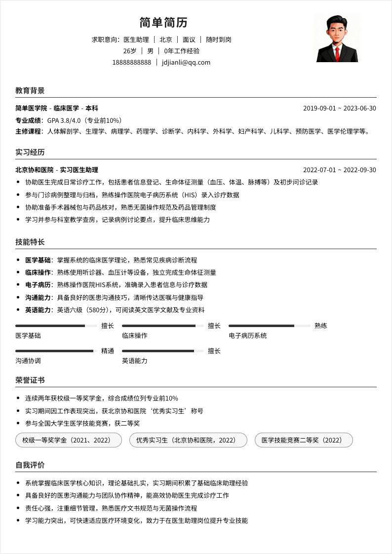 医生助理 | 校招