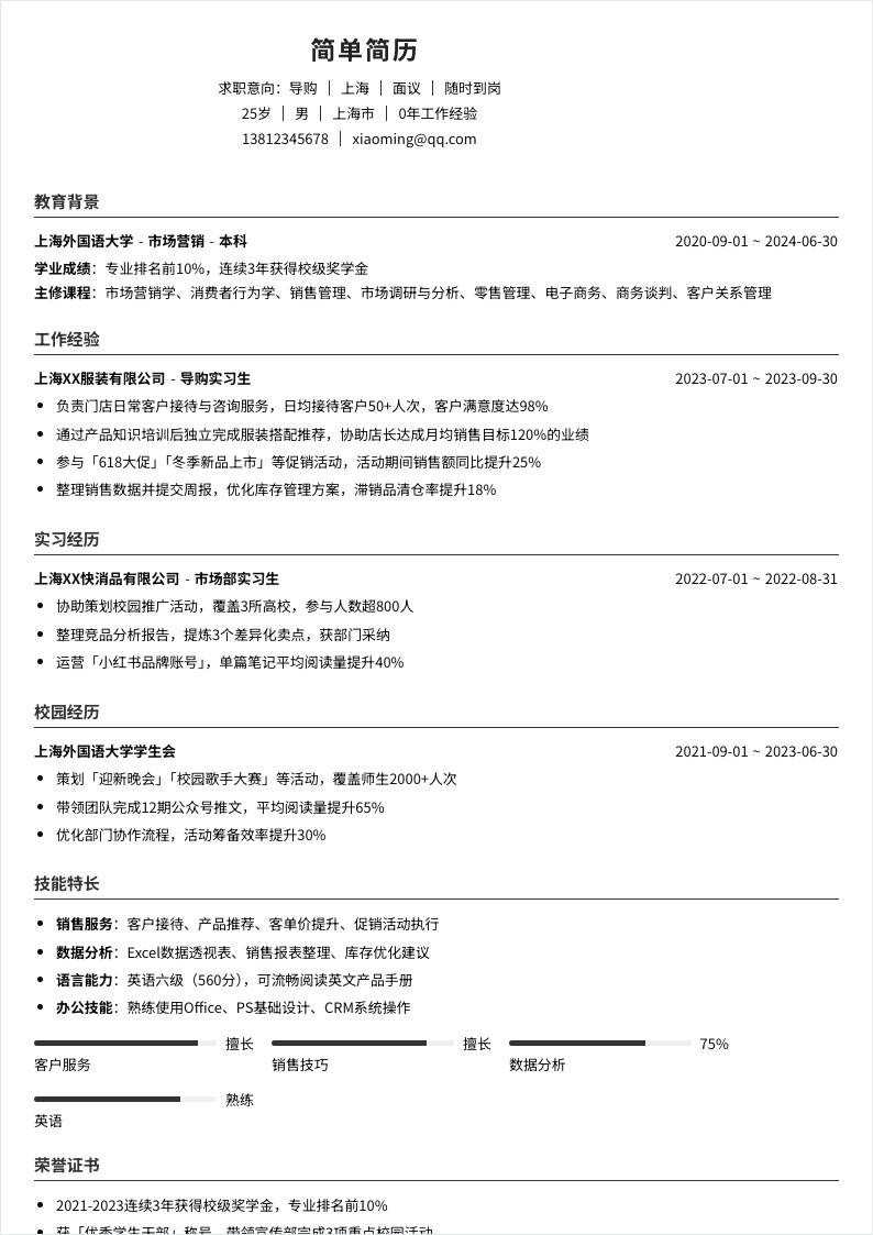 导购 | 校招