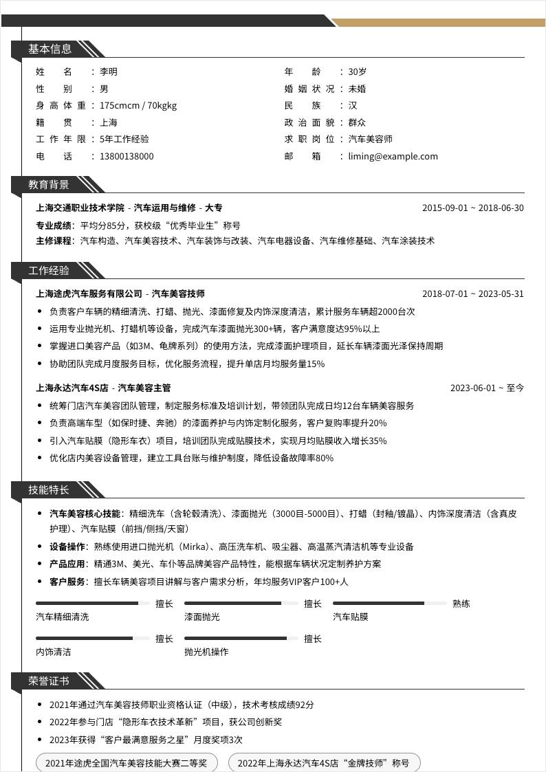 汽车美容师 | 社招