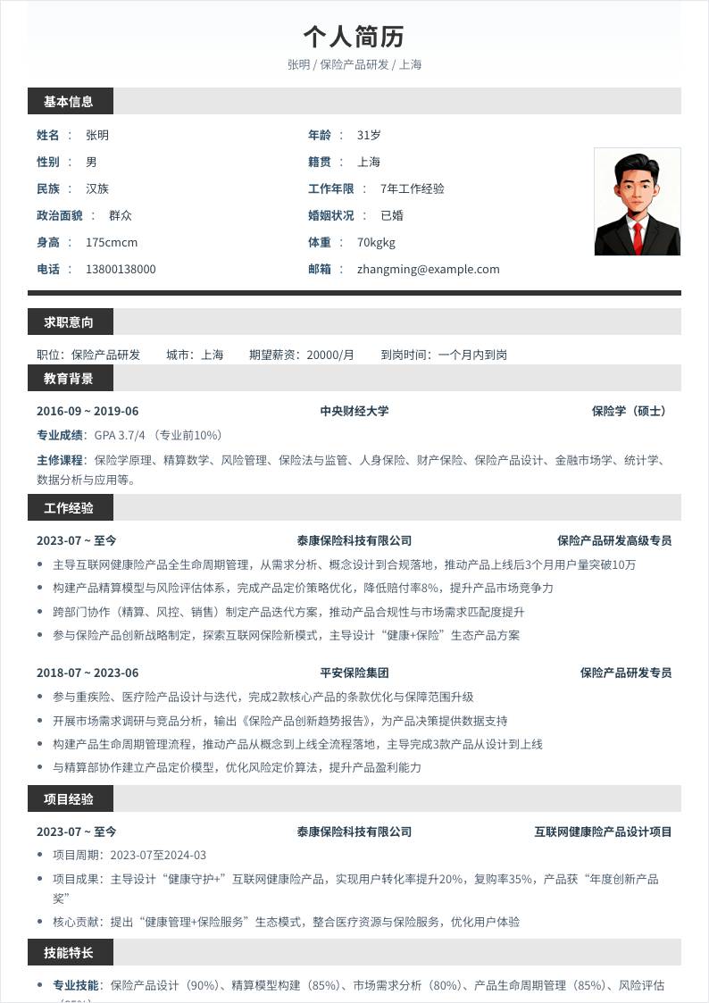 保险产品研发 | 社招