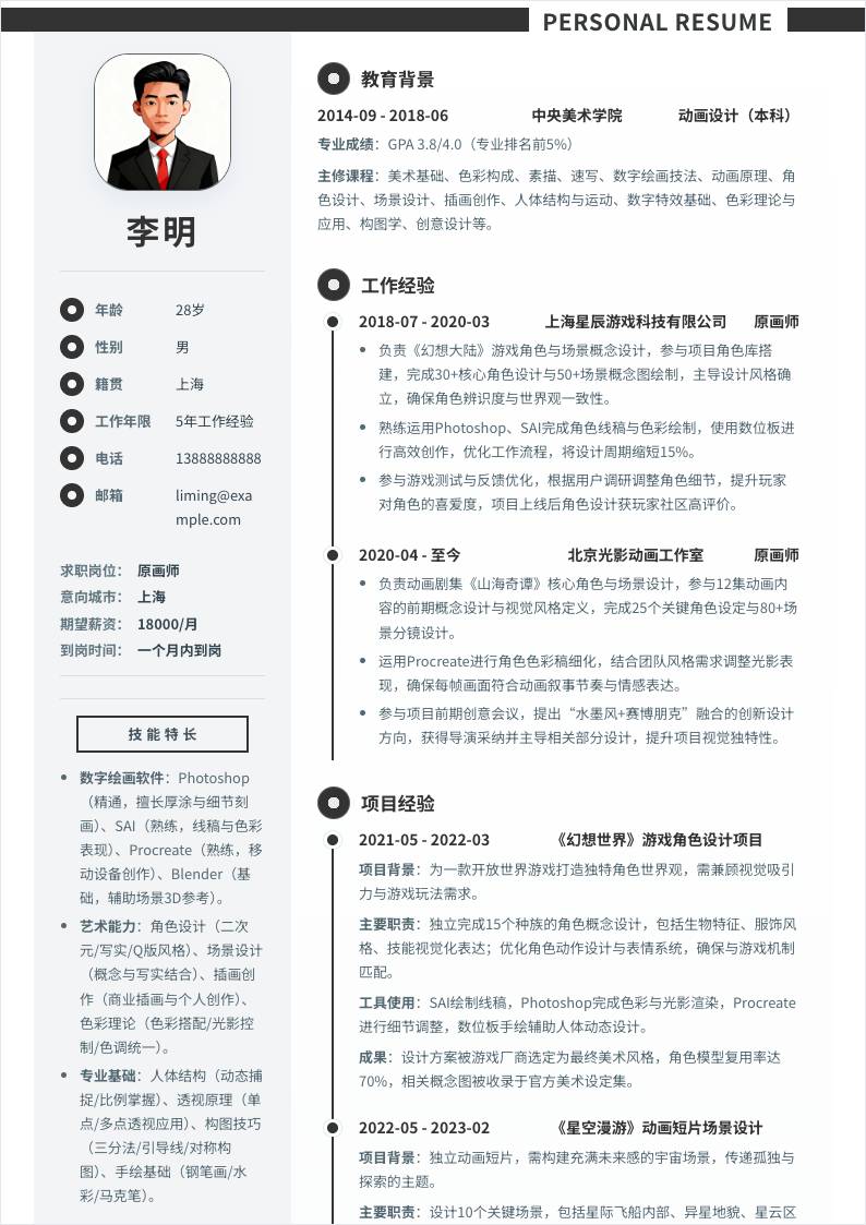 原画师 | 社招