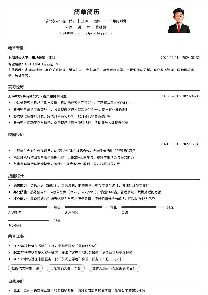 客户代表 | 校招