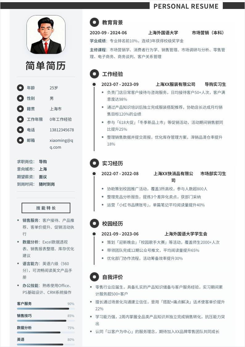 导购 | 校招